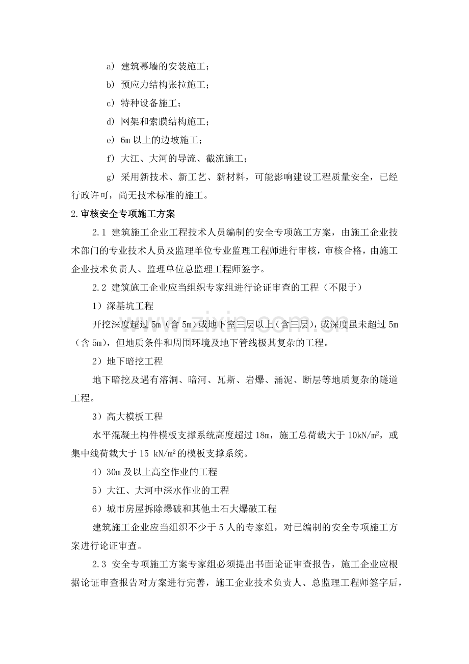 房地产公司危险性较大工程质量控制指引模版.docx_第2页