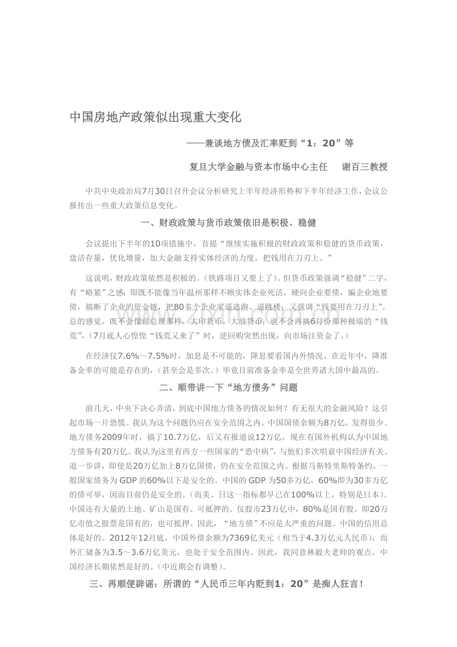 中国房地产政策似出现重大变化.doc_第1页