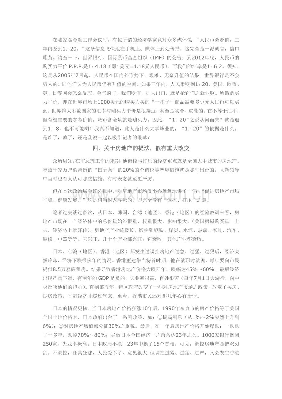 中国房地产政策似出现重大变化.doc_第2页