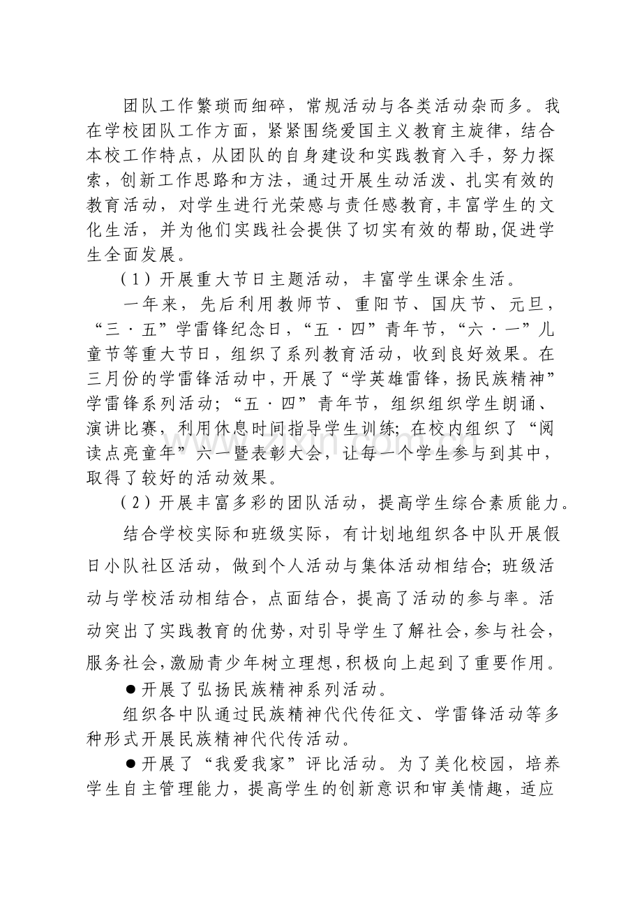 学校团支部书记年度述职报告.doc_第3页