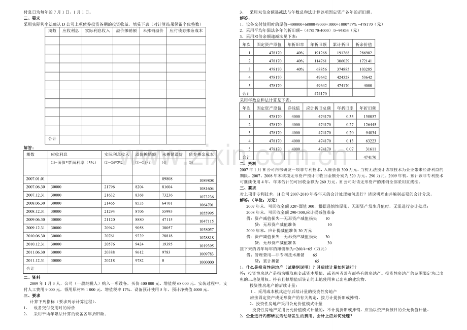 2015年电大中级财务会计(一)形成性考核册答案OK.doc_第3页