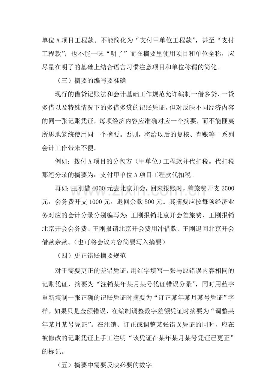 会计凭证摘要及附件要求.doc_第2页