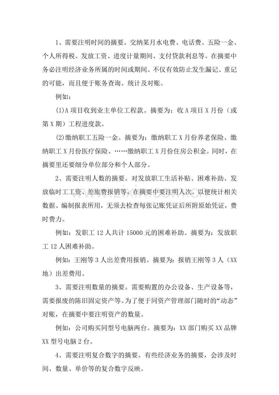 会计凭证摘要及附件要求.doc_第3页