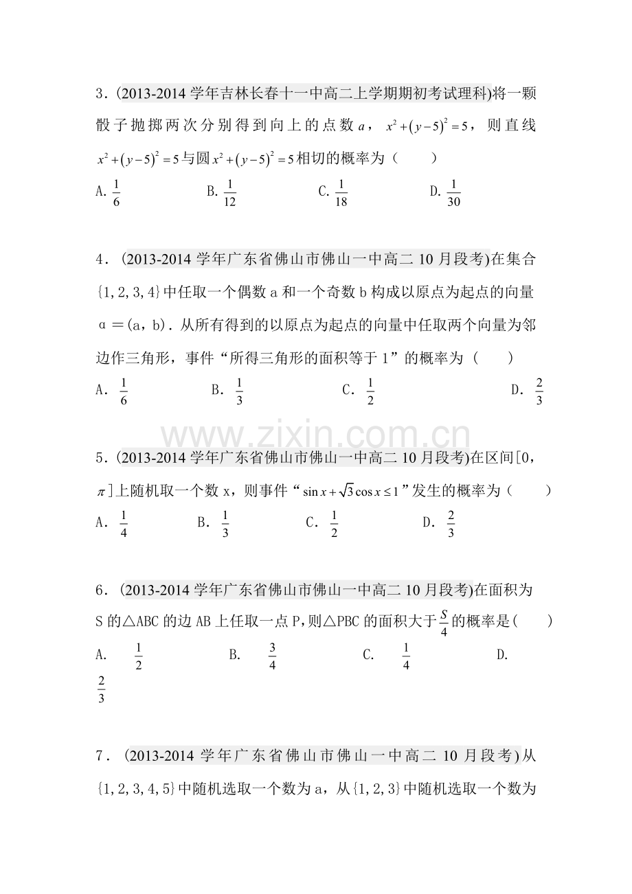 高二数学上册月考知识点分类汇编18.doc_第2页