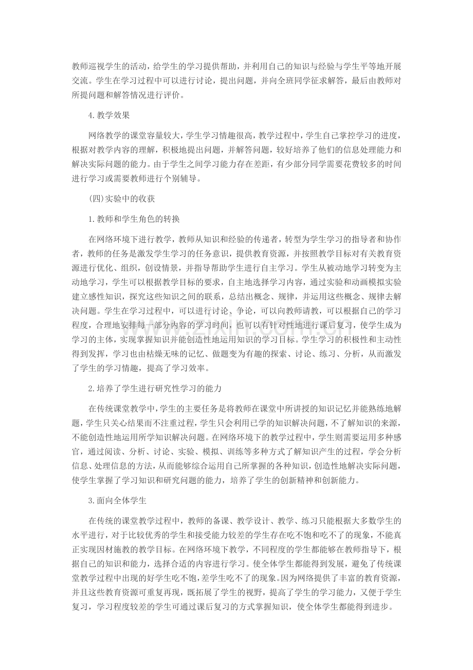 2014年特岗教师招聘考试物理学科练习题(教学分析题).doc_第3页