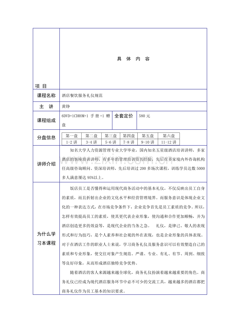 N0412《酒店餐饮服务礼仪规范》.doc_第1页