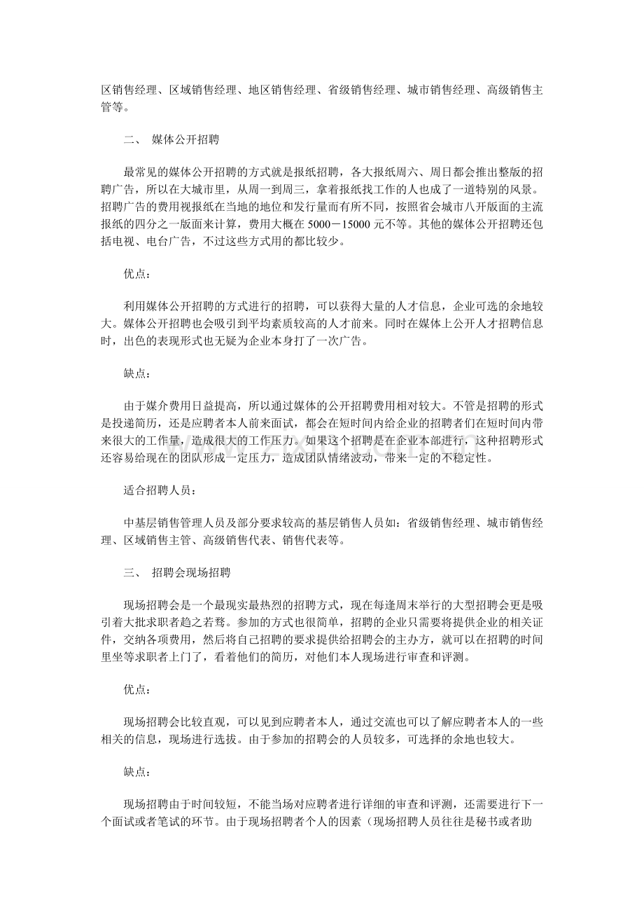 企业招聘人才的七种方法.doc_第2页