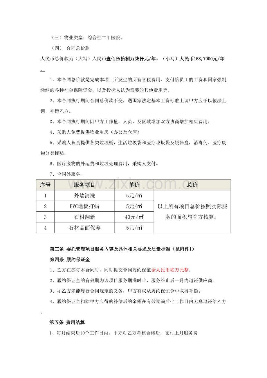 人民医院物业管理服务合同.doc_第2页