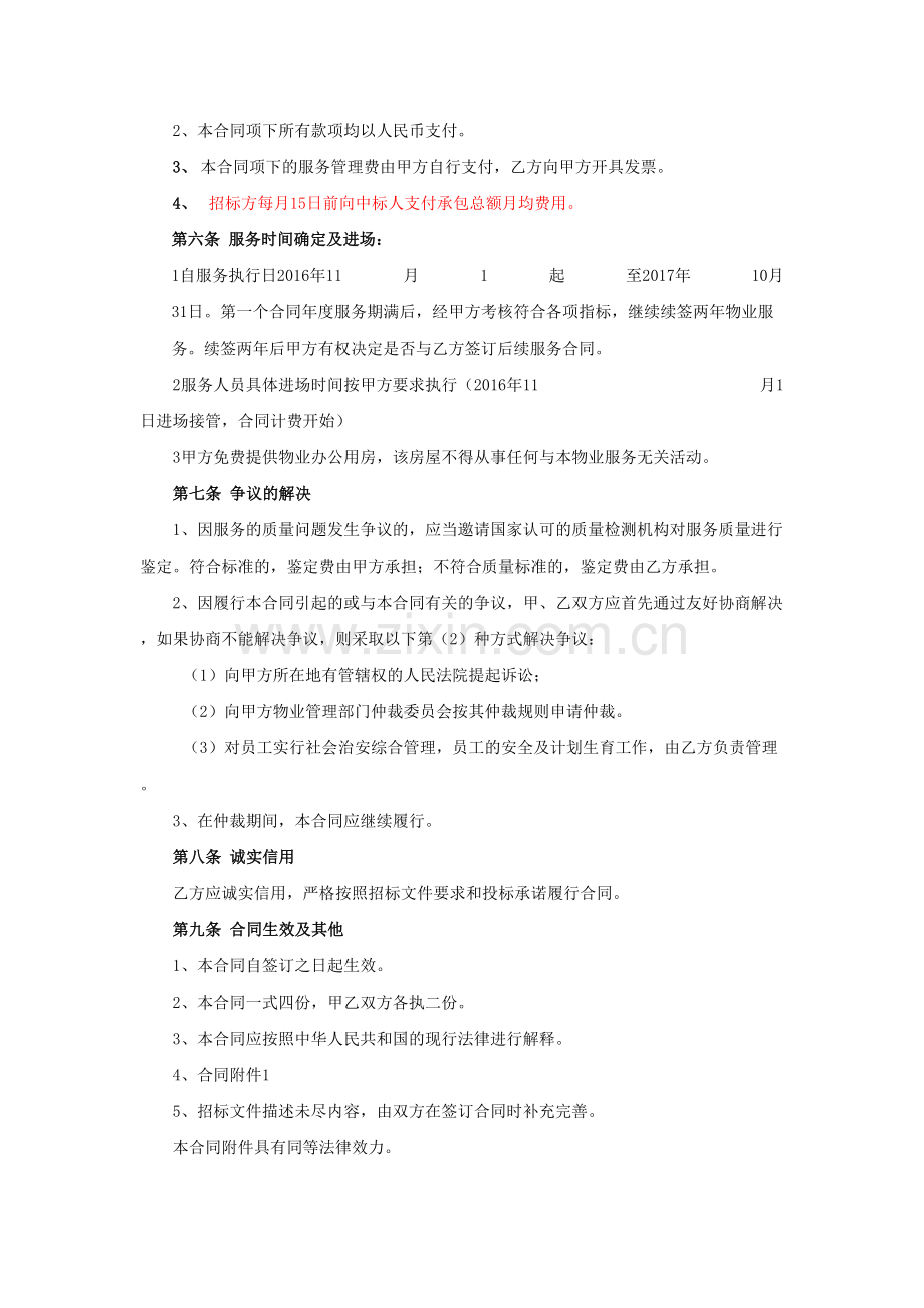 人民医院物业管理服务合同.doc_第3页