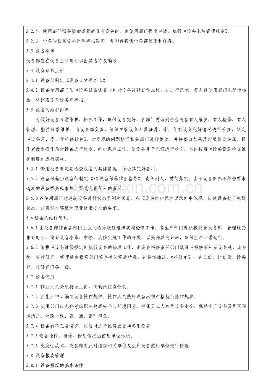 HY-SC-P02设备设施管理程序..doc_第2页