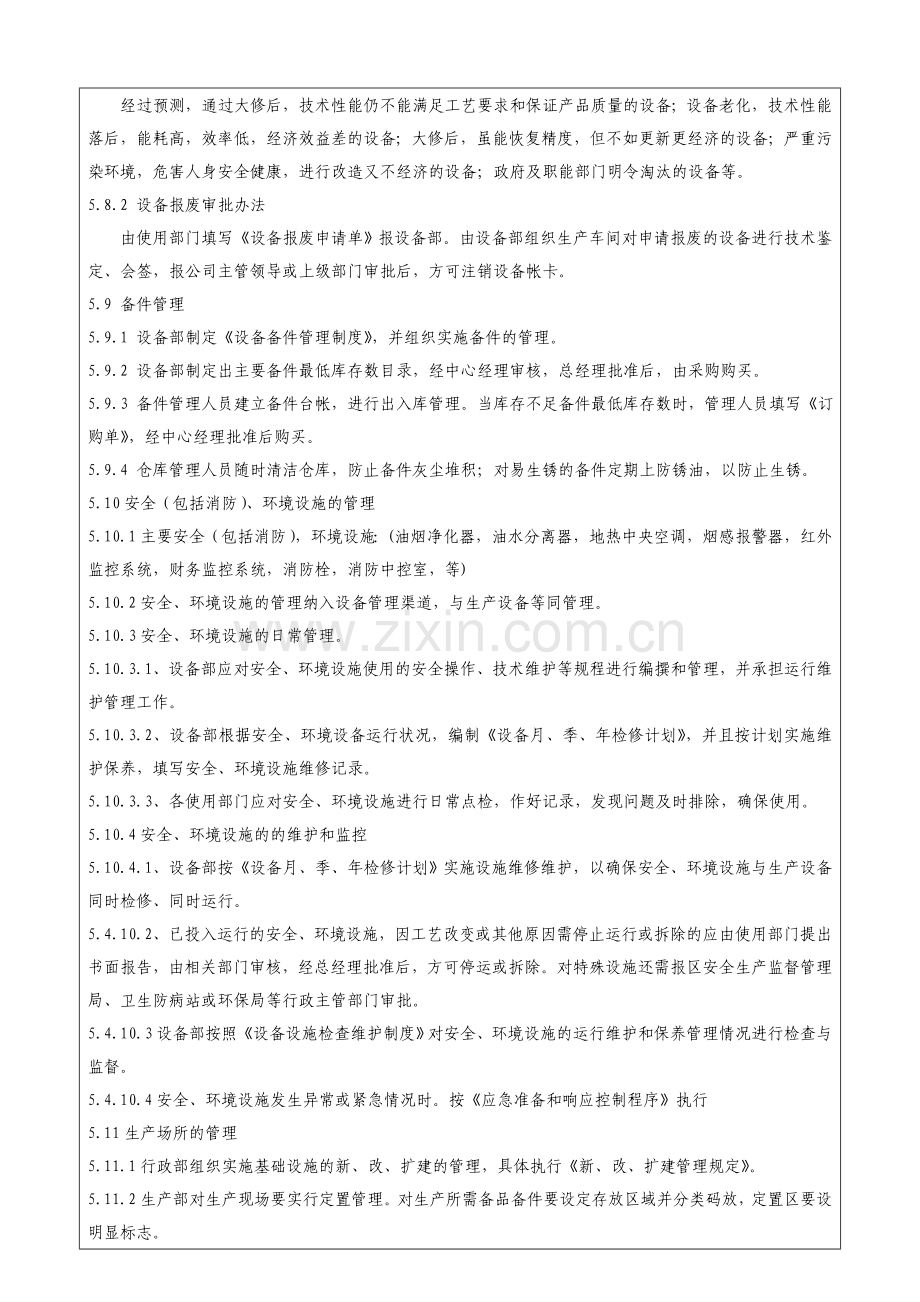 HY-SC-P02设备设施管理程序..doc_第3页