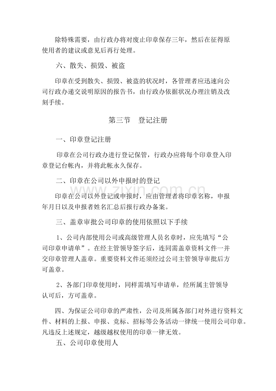 房地产公司公司印章管理制度.docx_第2页