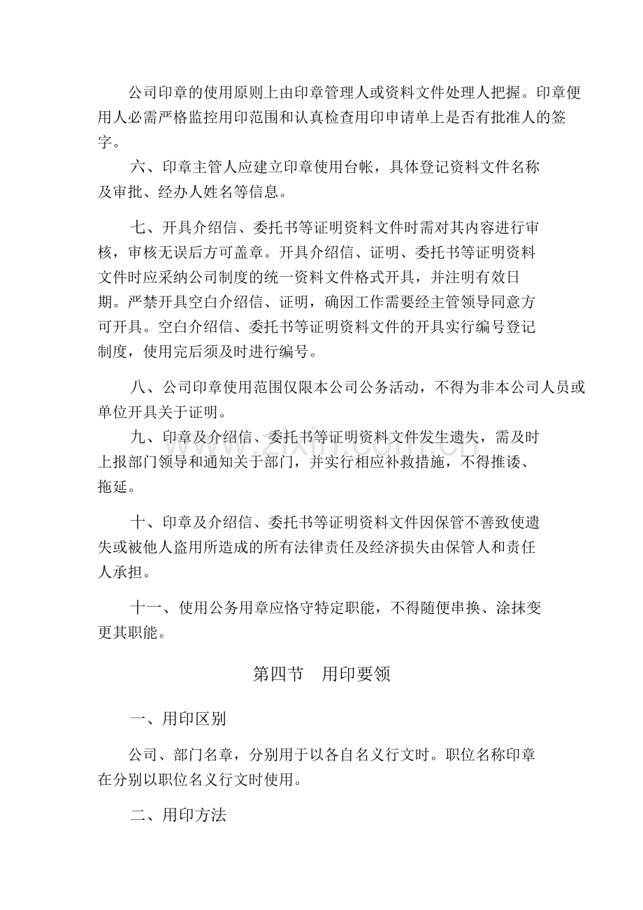 房地产公司公司印章管理制度.docx_第3页