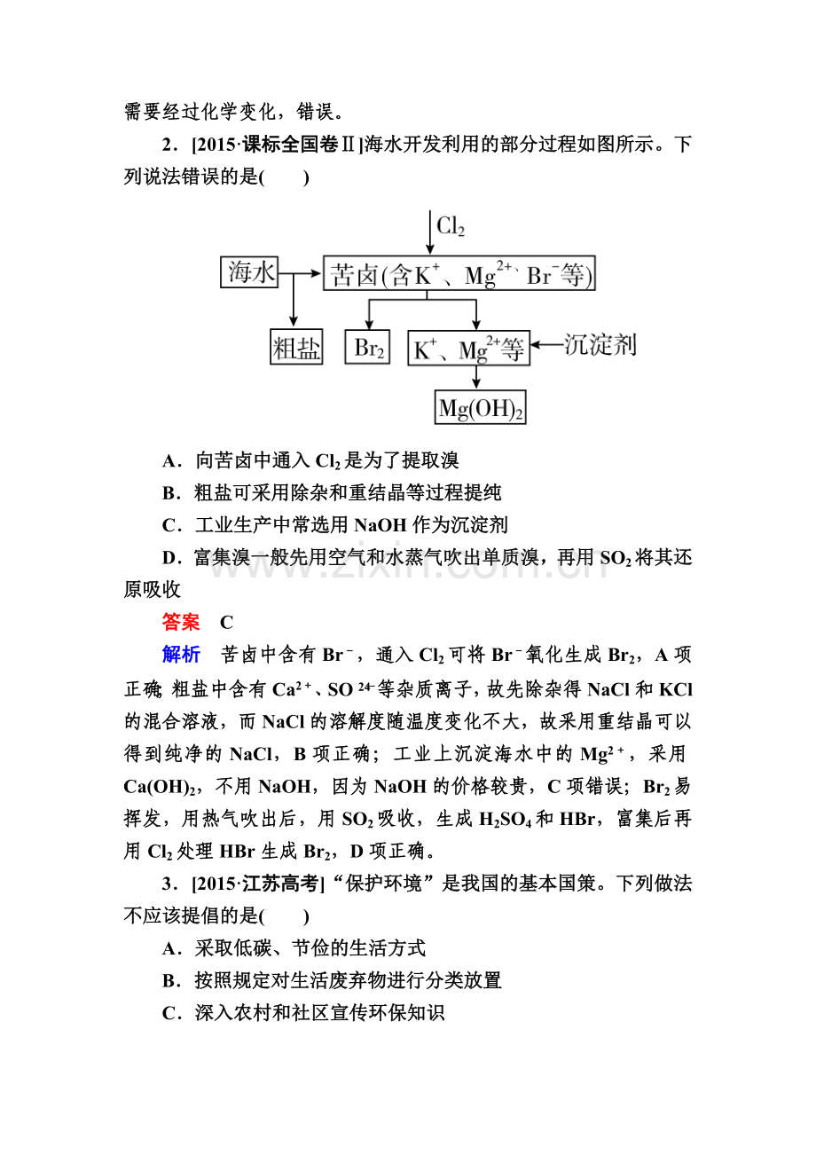 2017届高考化学第一轮实战训练题28.doc_第2页