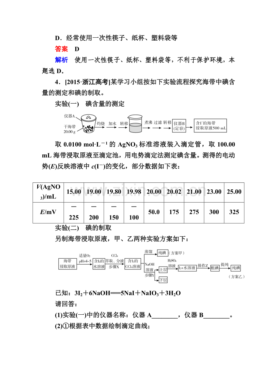 2017届高考化学第一轮实战训练题28.doc_第3页