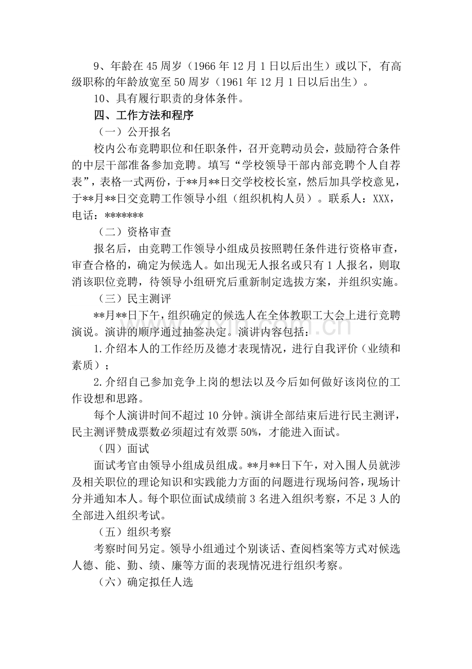 副校长竞聘实施方案.doc_第2页