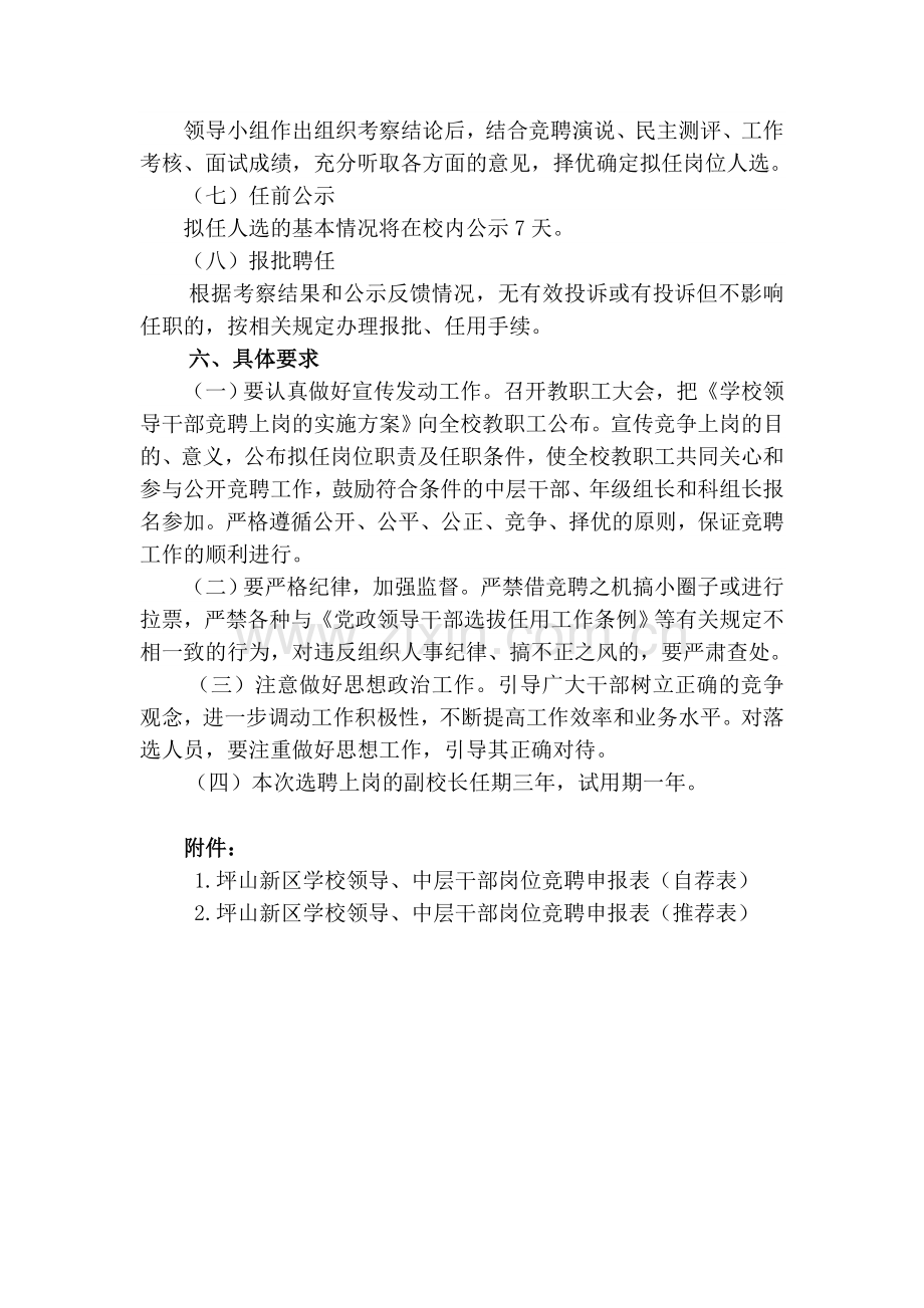 副校长竞聘实施方案.doc_第3页