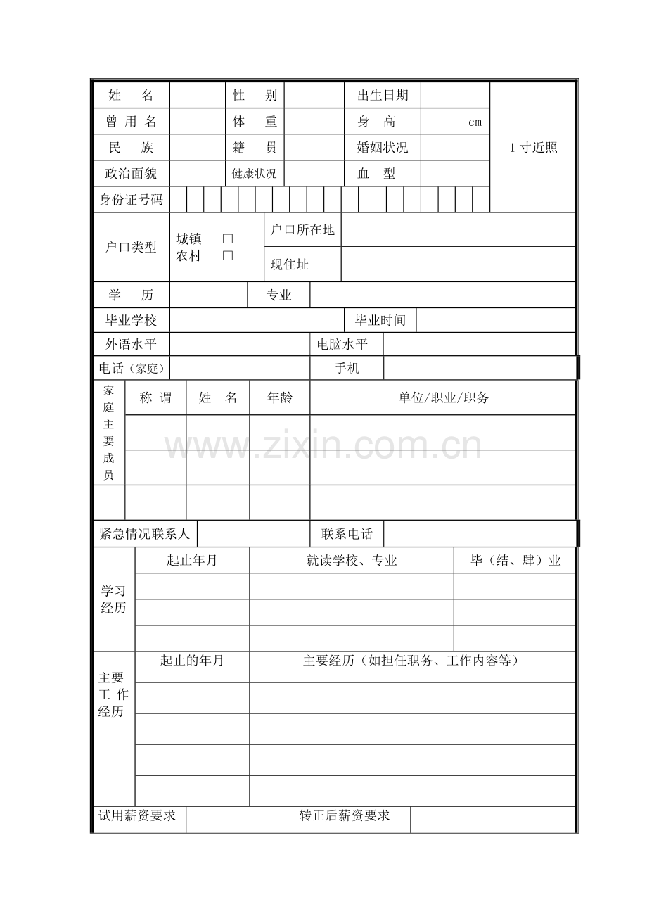 企业员工档案表（模版）.doc_第3页