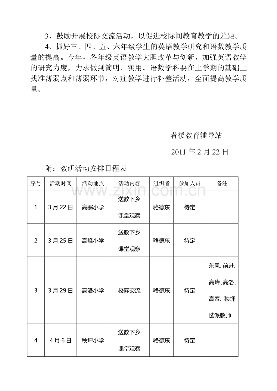 2011年者楼镇教研工作计划.doc_第3页