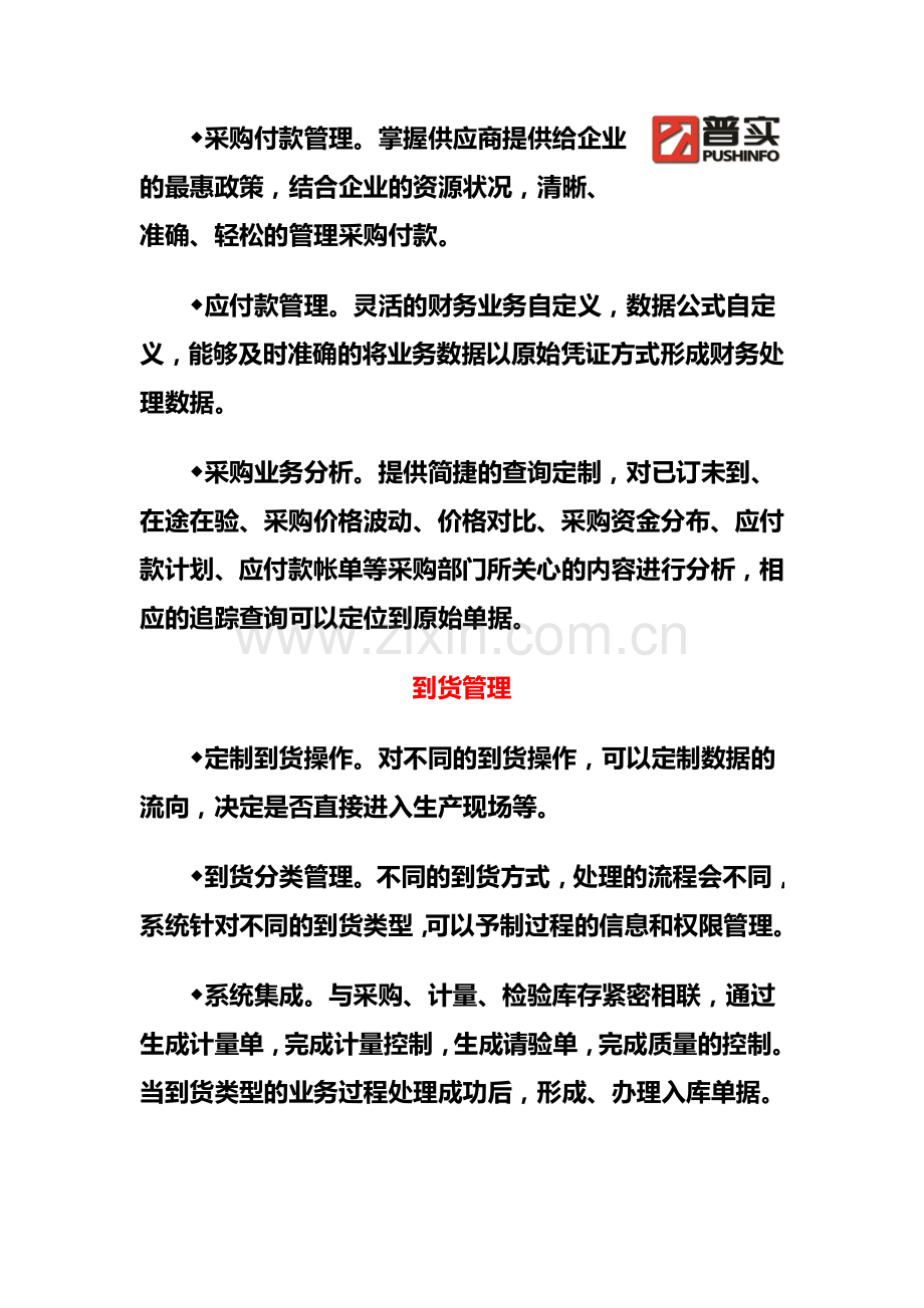 洛阳ERP化工行业进销存系统解决方案.docx_第2页