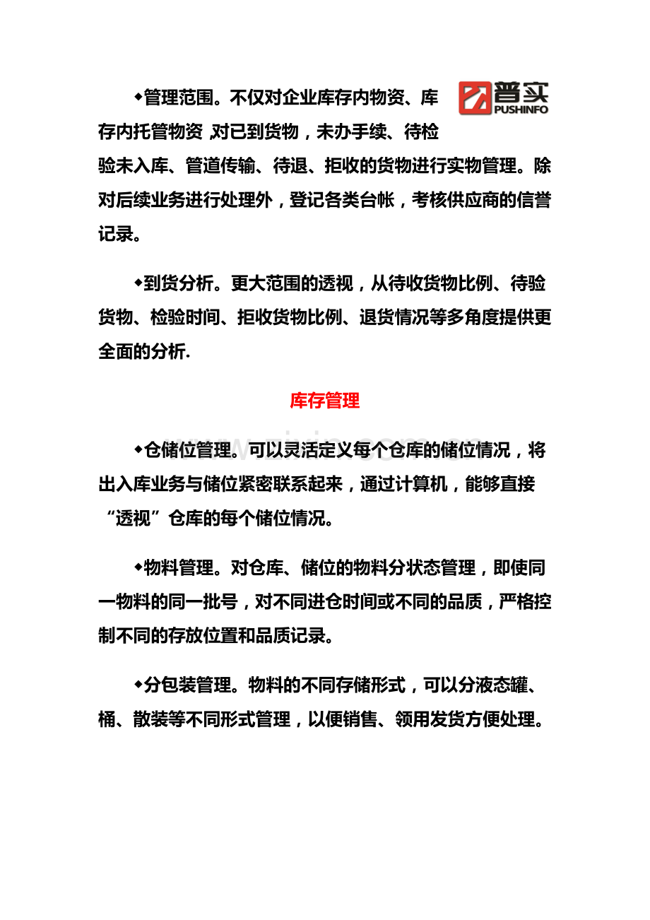 洛阳ERP化工行业进销存系统解决方案.docx_第3页