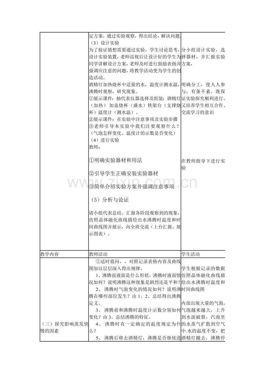 《汽化和液化》教学设计.doc_第2页