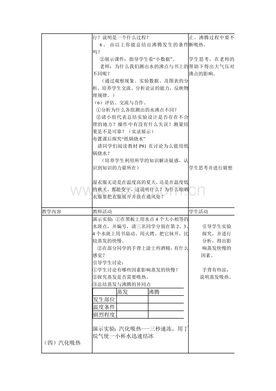 《汽化和液化》教学设计.doc_第3页