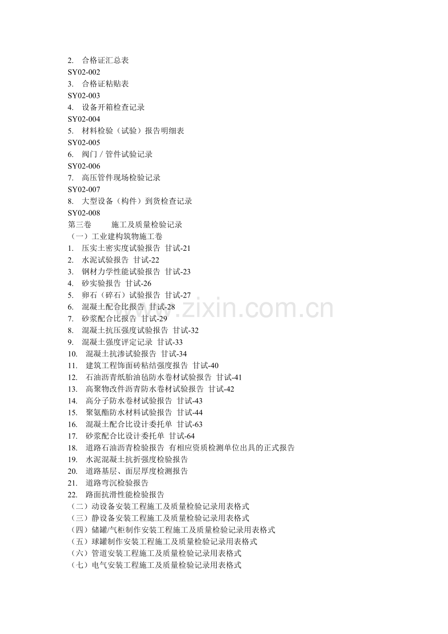 工程竣工资料需要哪些.doc_第3页