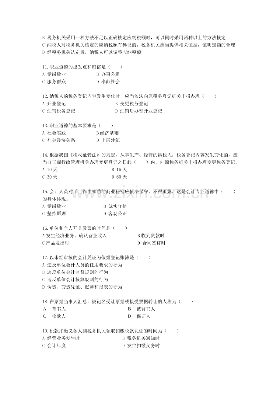 广东省会计从业资格考试10题及答案.doc_第3页