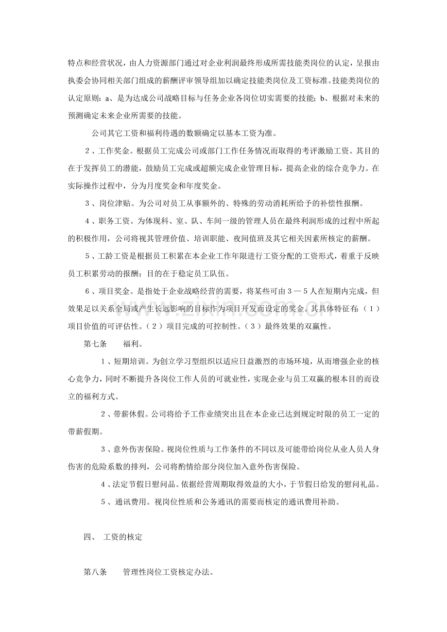 某公司工资、薪酬管理制度.doc_第3页