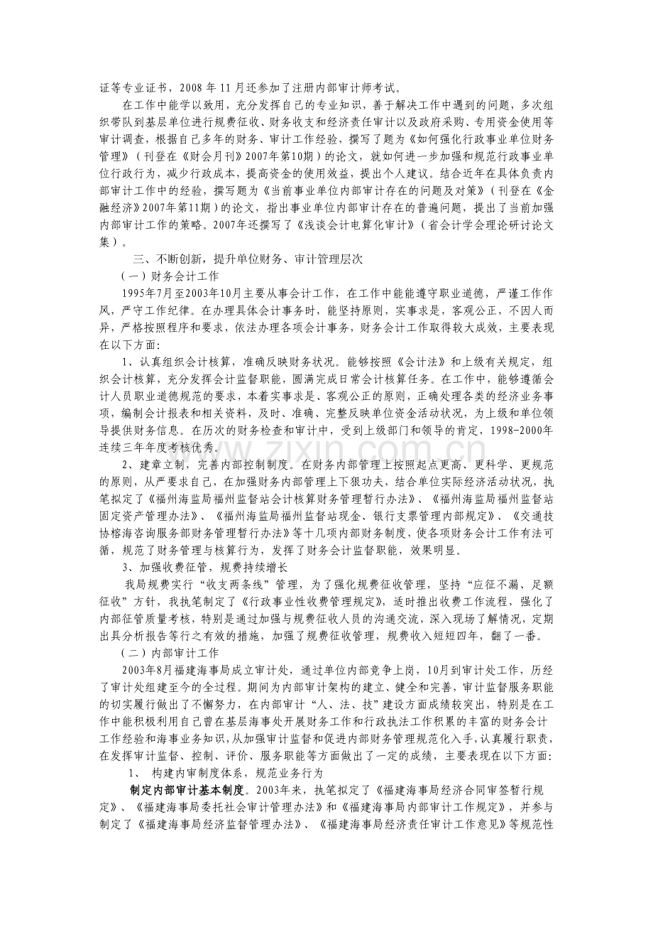 任现职以来履行职责情况.doc_第2页