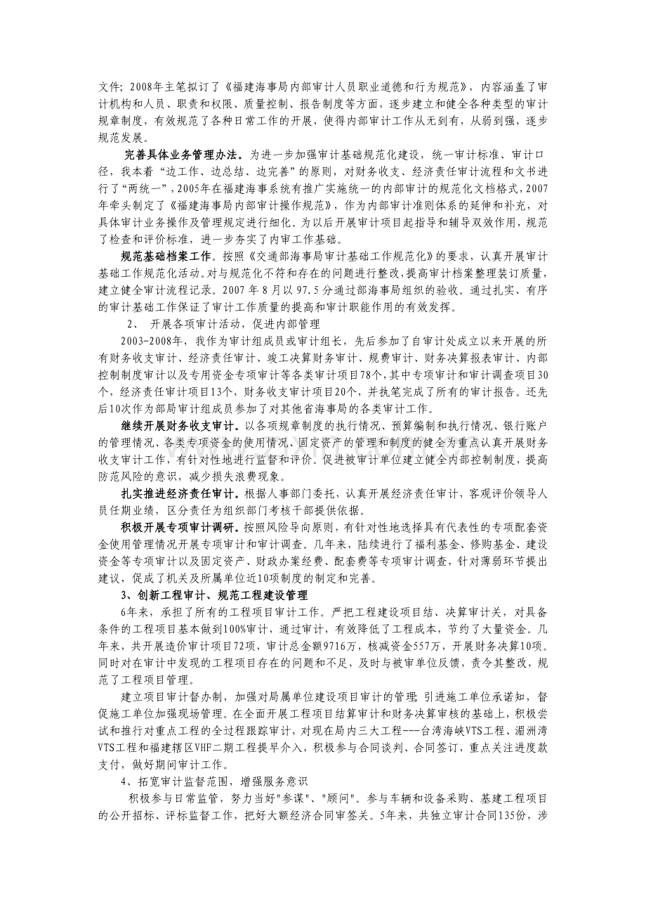 任现职以来履行职责情况.doc_第3页