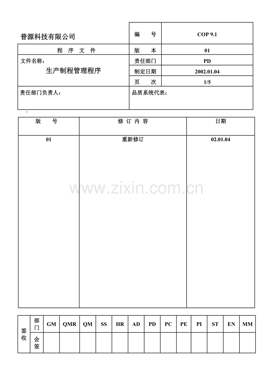 生产制程.doc_第1页