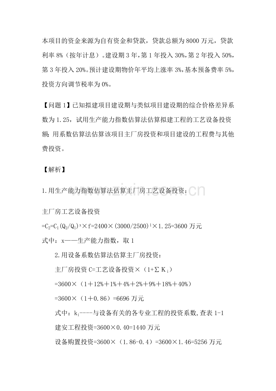 2012年造价工程师考试《工程造价案例分析》题样抽取.doc_第2页