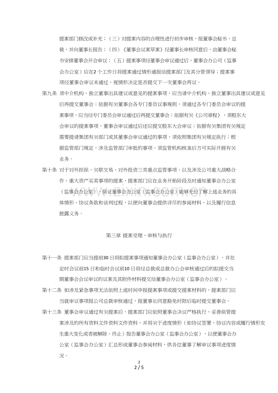 证券股份有限公司董事会提案管理办法模版.doc_第2页