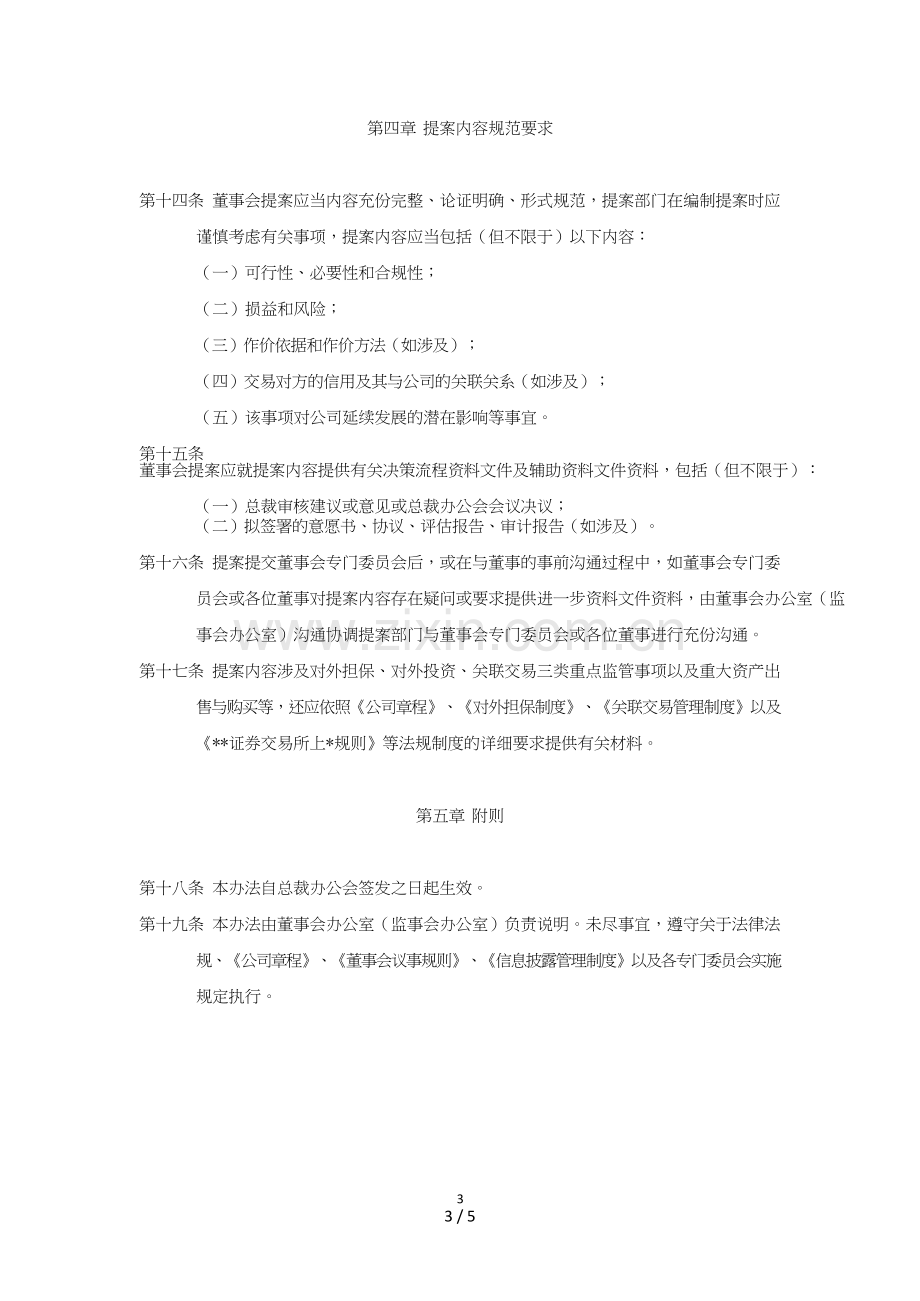 证券股份有限公司董事会提案管理办法模版.doc_第3页