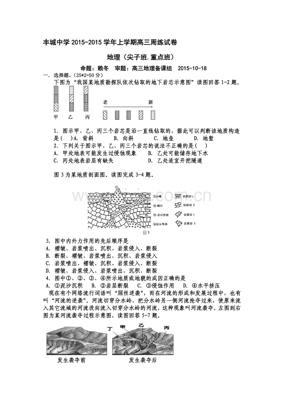 2016届高三地理上册10月周练试题2.doc_第1页