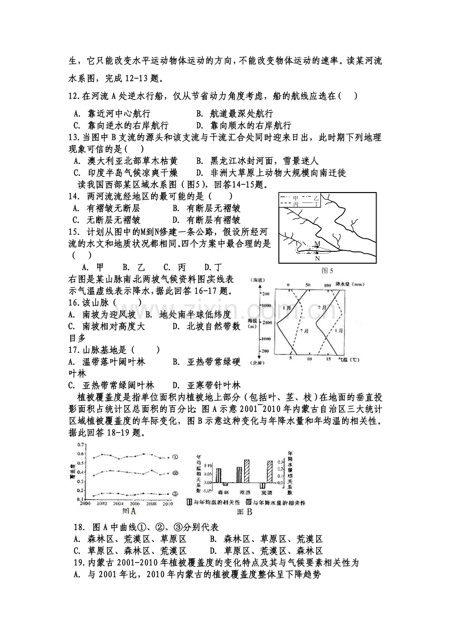 2016届高三地理上册10月周练试题2.doc_第3页