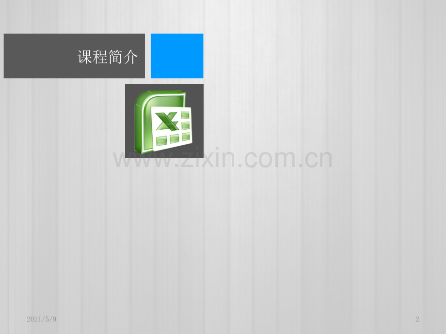 Excel2010基础知识.ppt_第2页