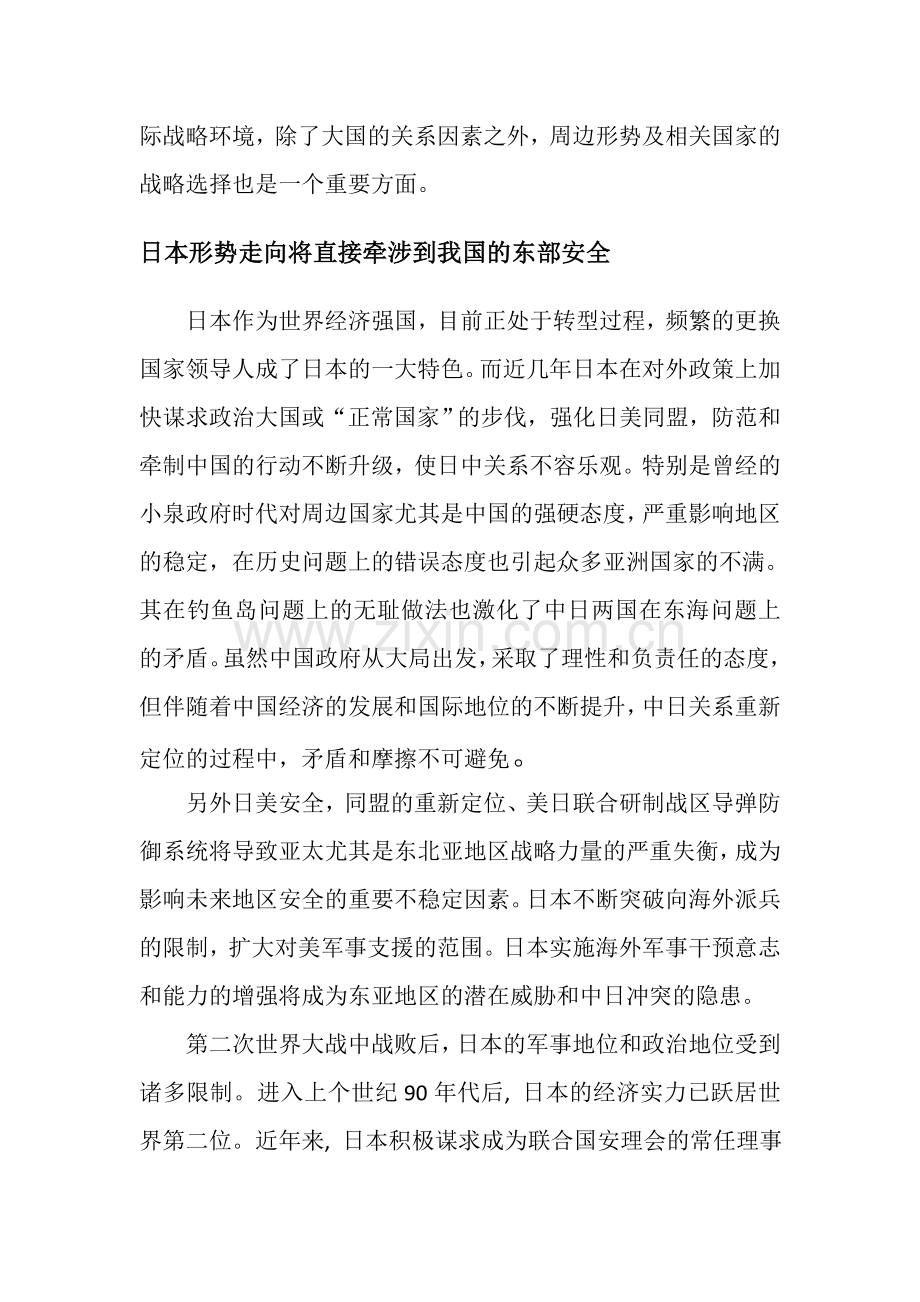 当前中国国际环境的分析与思考.doc_第2页