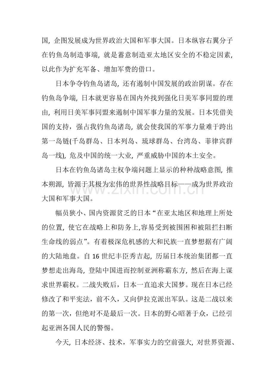 当前中国国际环境的分析与思考.doc_第3页