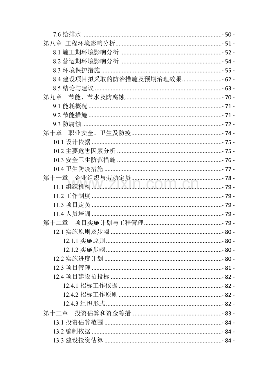 垃圾中转站可行性研究报告.doc_第3页