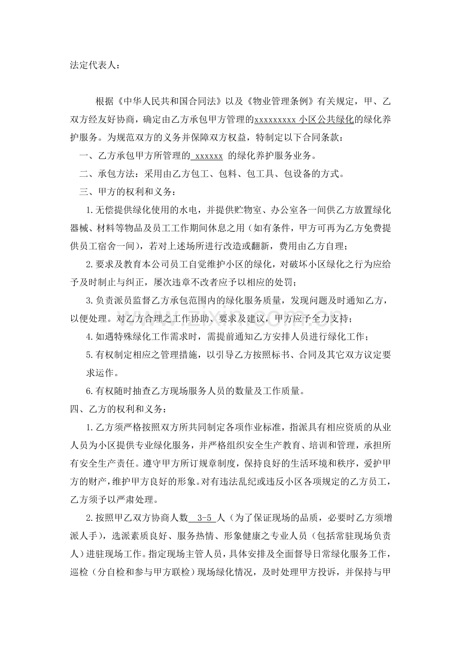 养护服务承包合同书.doc_第2页