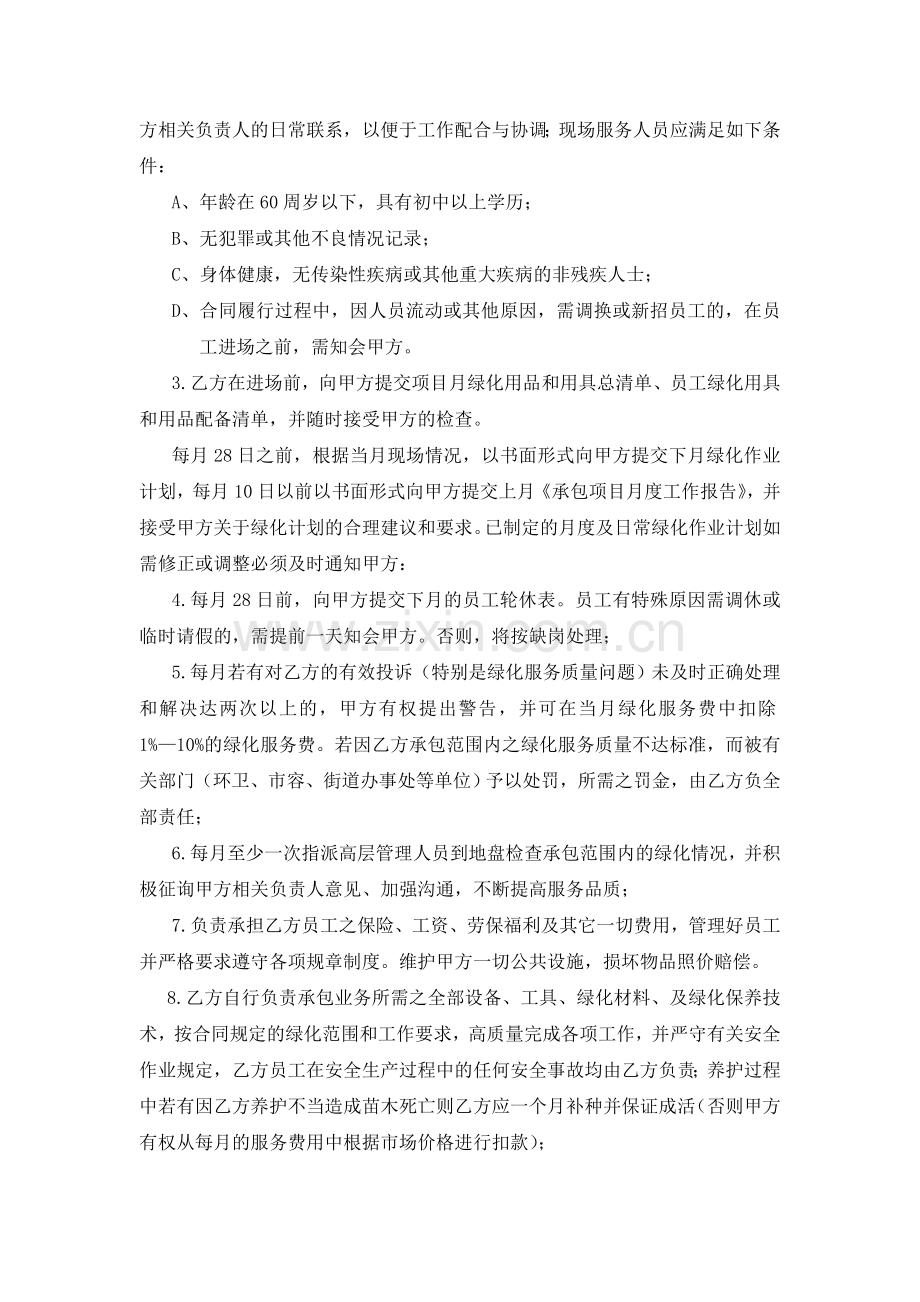 养护服务承包合同书.doc_第3页