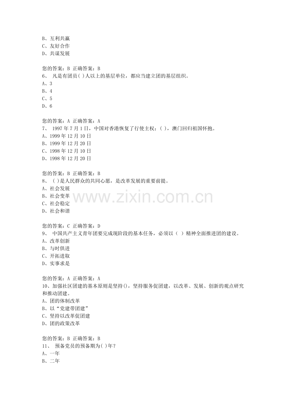 南通大学2009年度团员政治理论学习网上考核1.doc_第2页