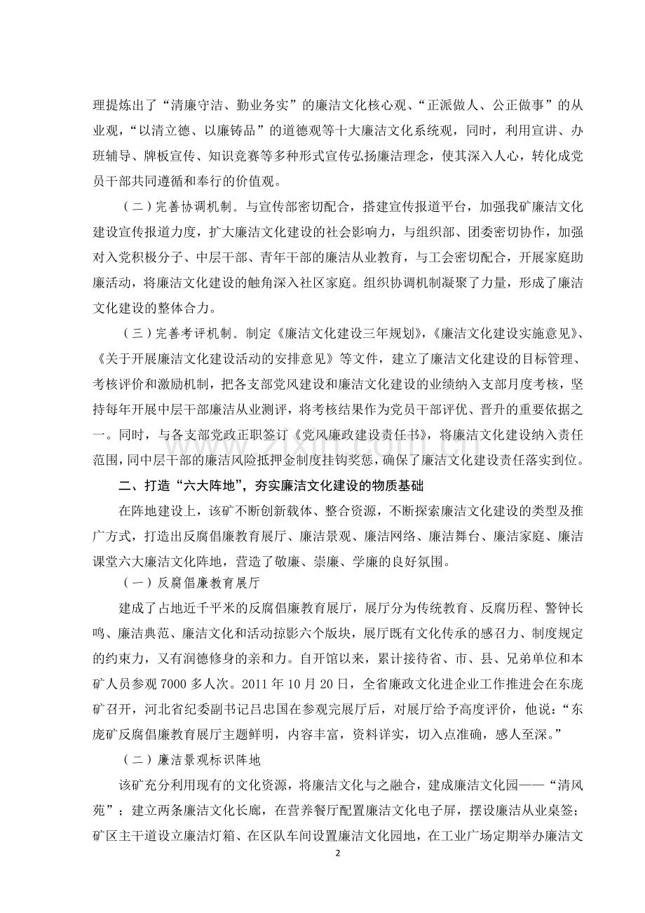 企业廉洁文化的探索与研究.doc_第2页