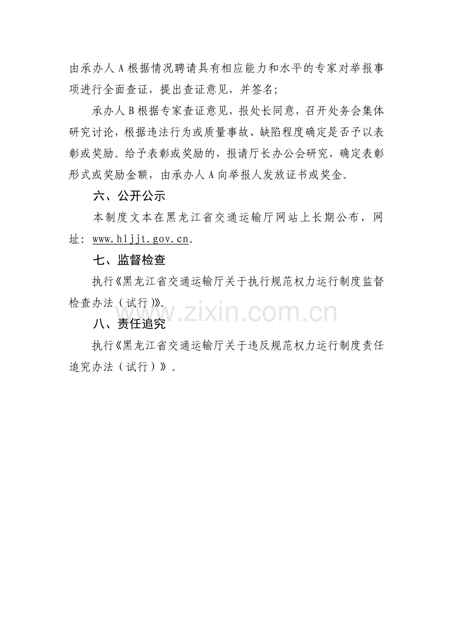 公路建设工程质量举报奖励制度.doc_第2页