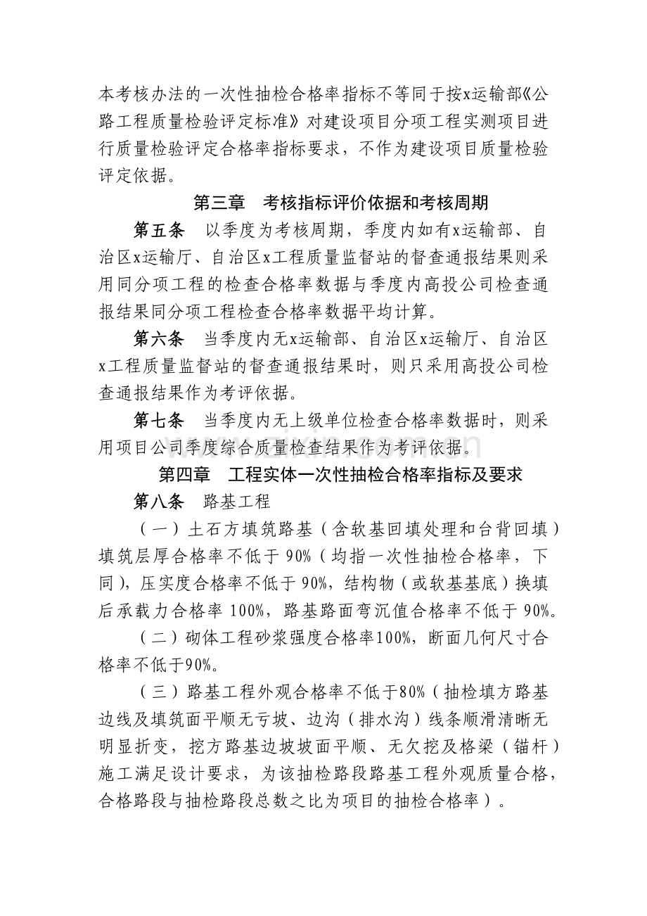 高速公路有限公司建设项目工程质量--一.docx_第2页