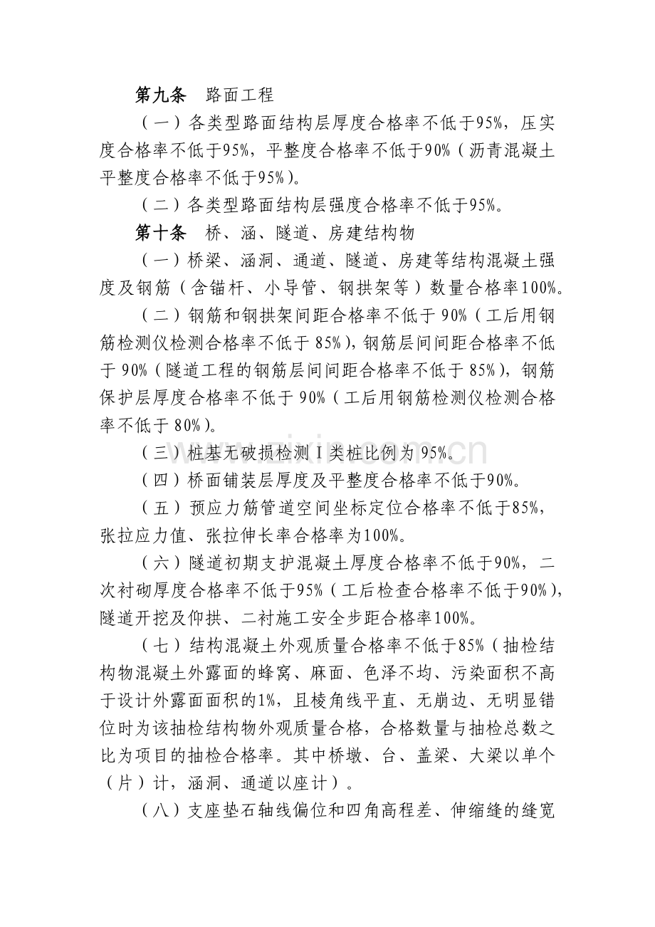 高速公路有限公司建设项目工程质量--一.docx_第3页