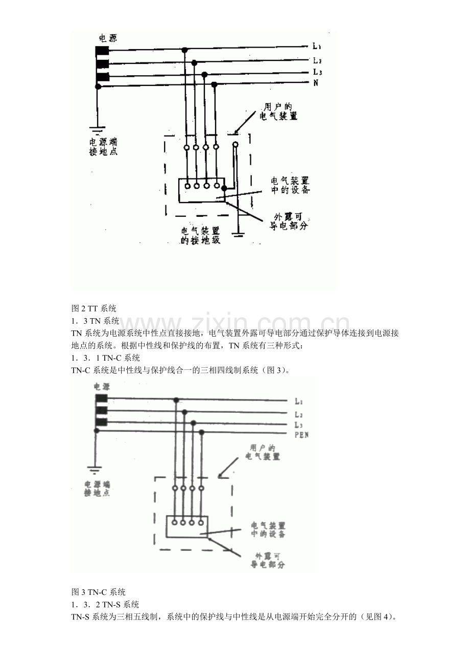 IT系统、TT系统、TN系统保护接地系统.doc_第2页